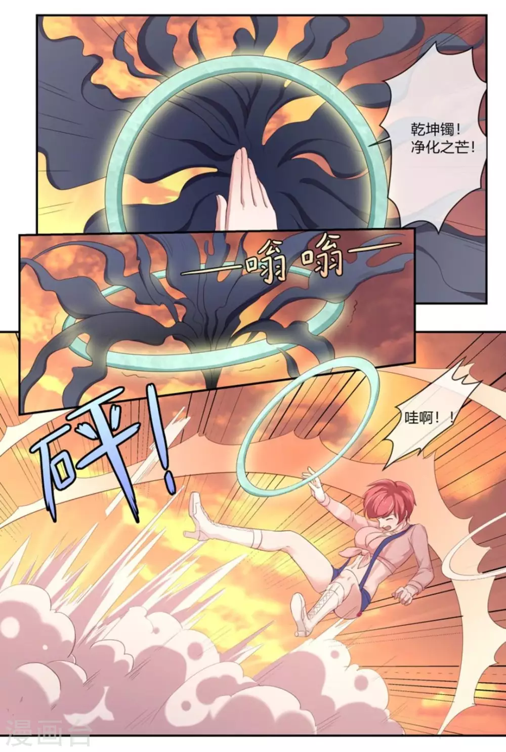 🍟喵仙 第44话 第3页
