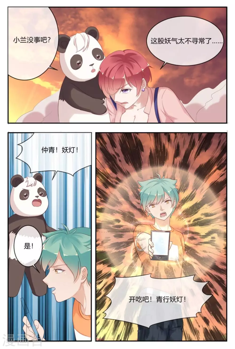 🍟喵仙 第44话 第4页