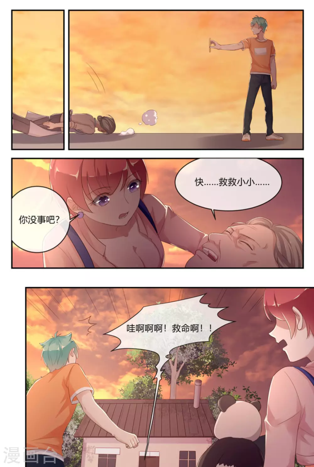 🍟喵仙 第44话 第5页