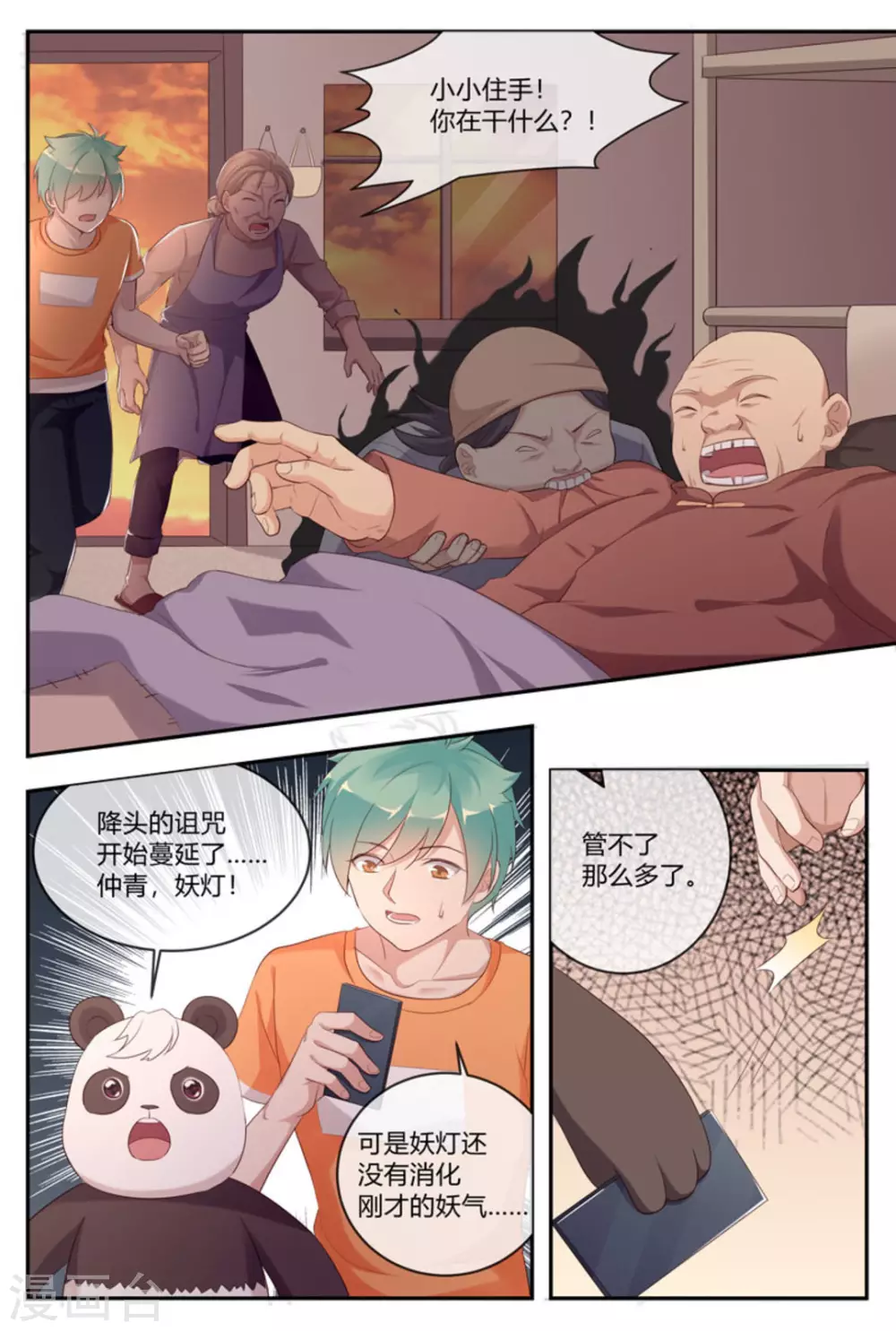 🍟喵仙 第44话 第6页