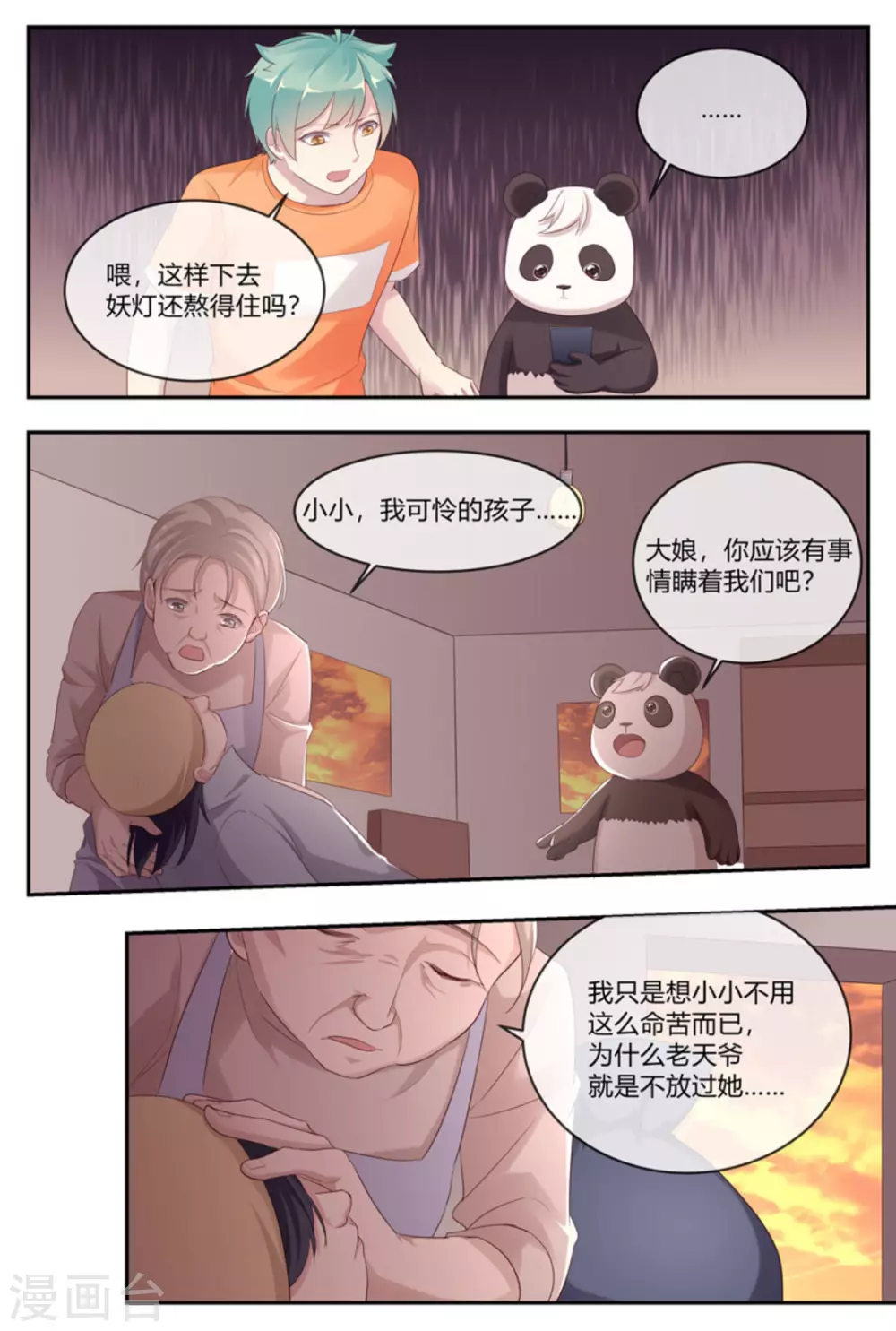 🍟喵仙 第44话 第8页