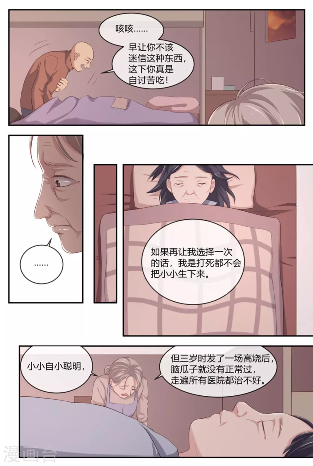 🍟喵仙 第44话 第9页