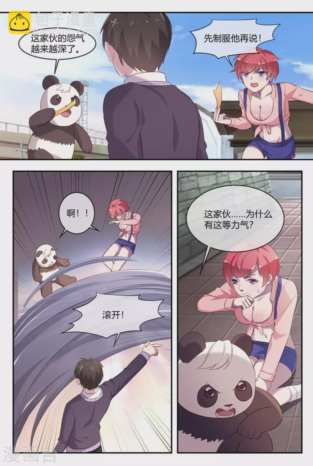 🍟喵仙 第46话 第10页