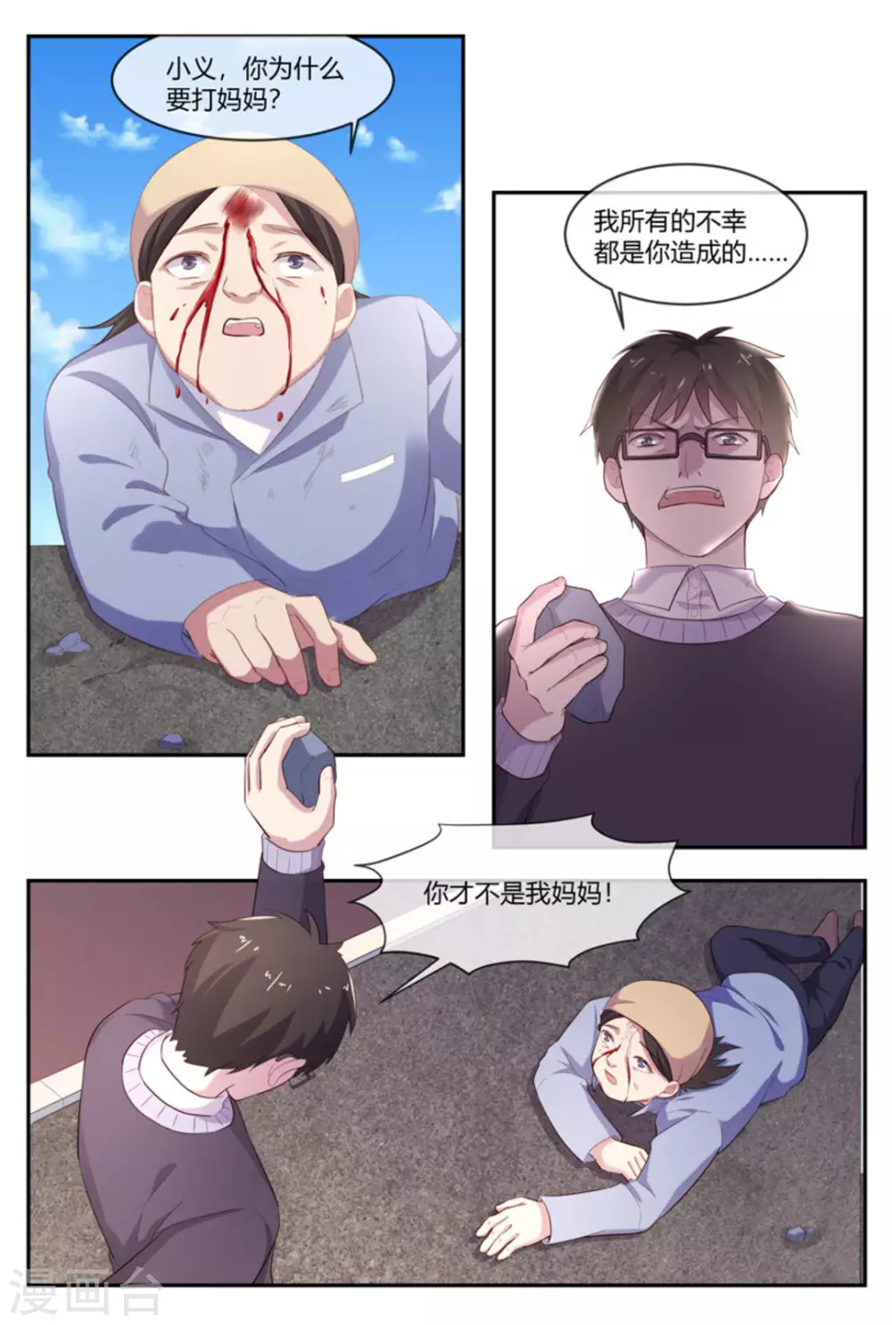 🍟喵仙 第46话 第11页