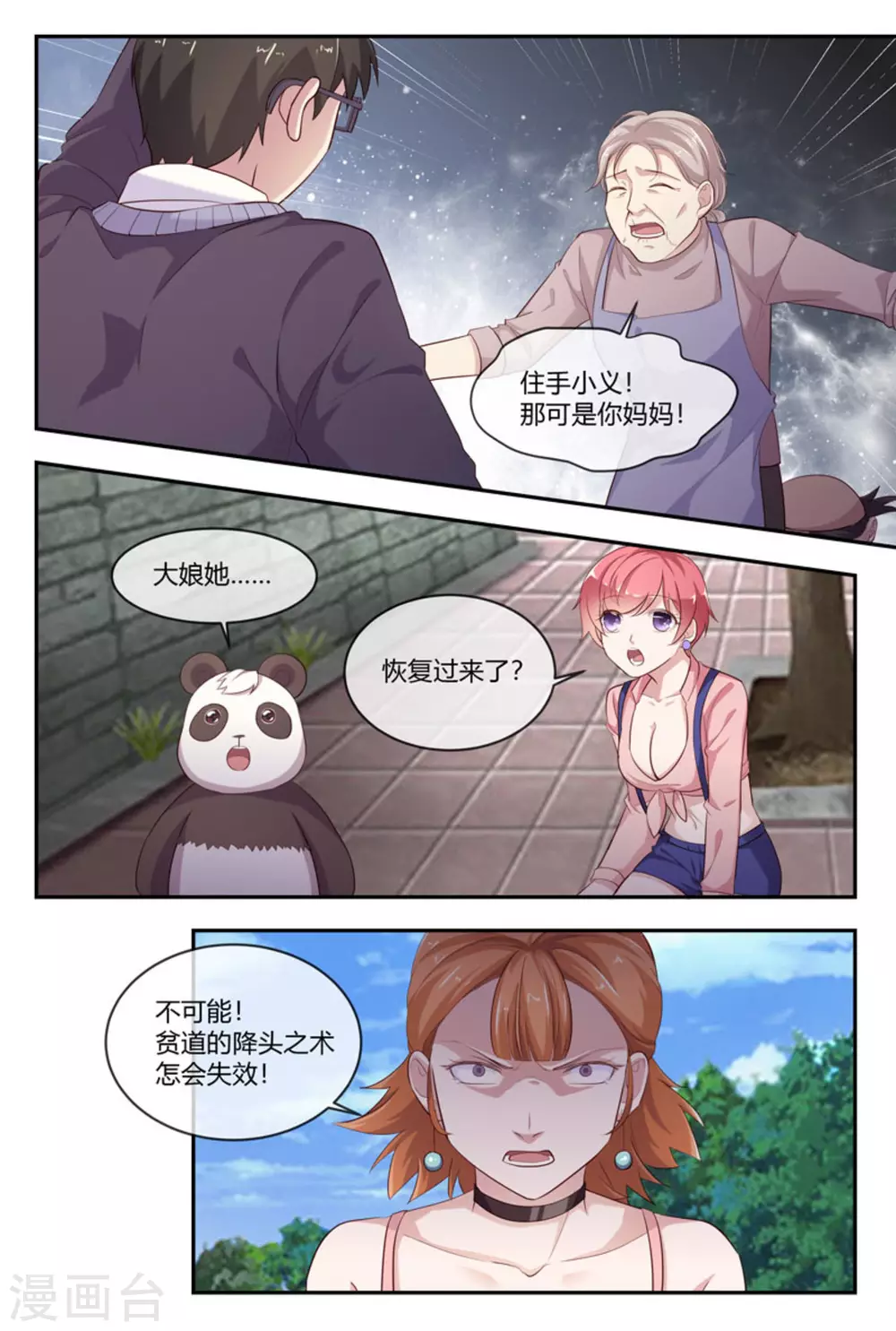 🍟喵仙 第46话 第12页