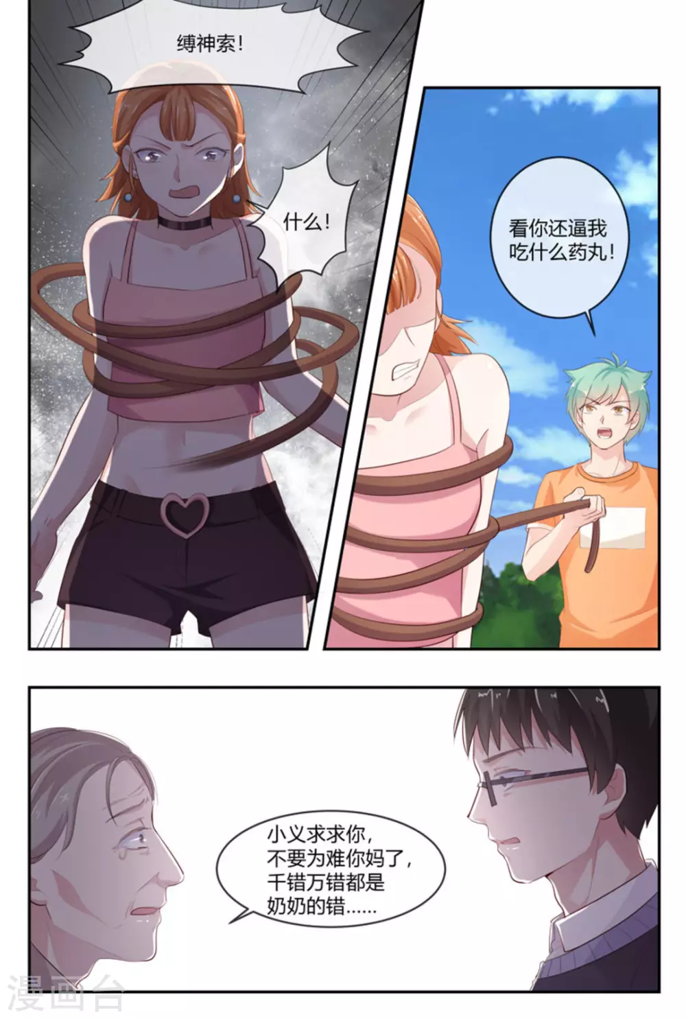 🍟喵仙 第46话 第13页