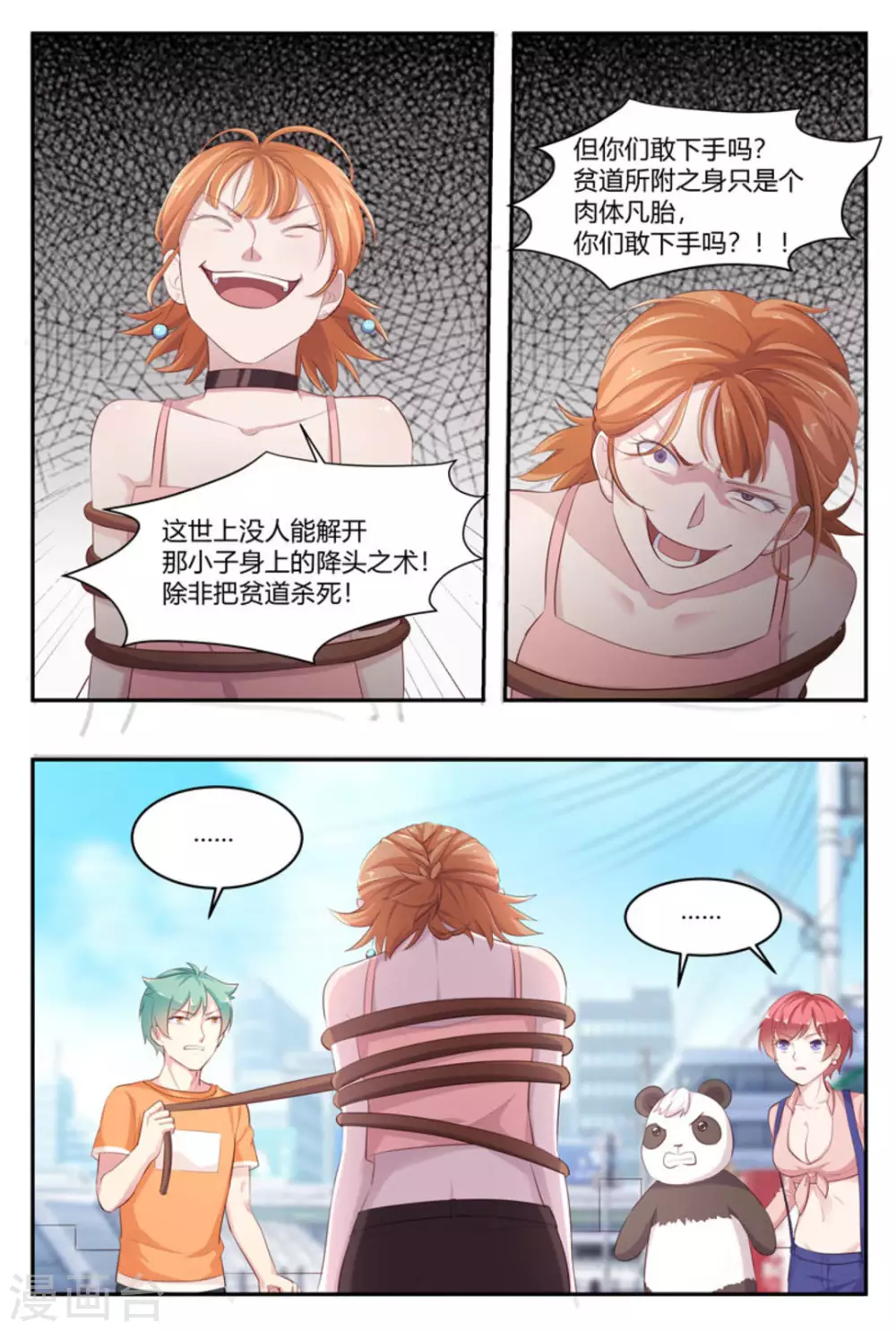 🍟喵仙 第46话 第15页