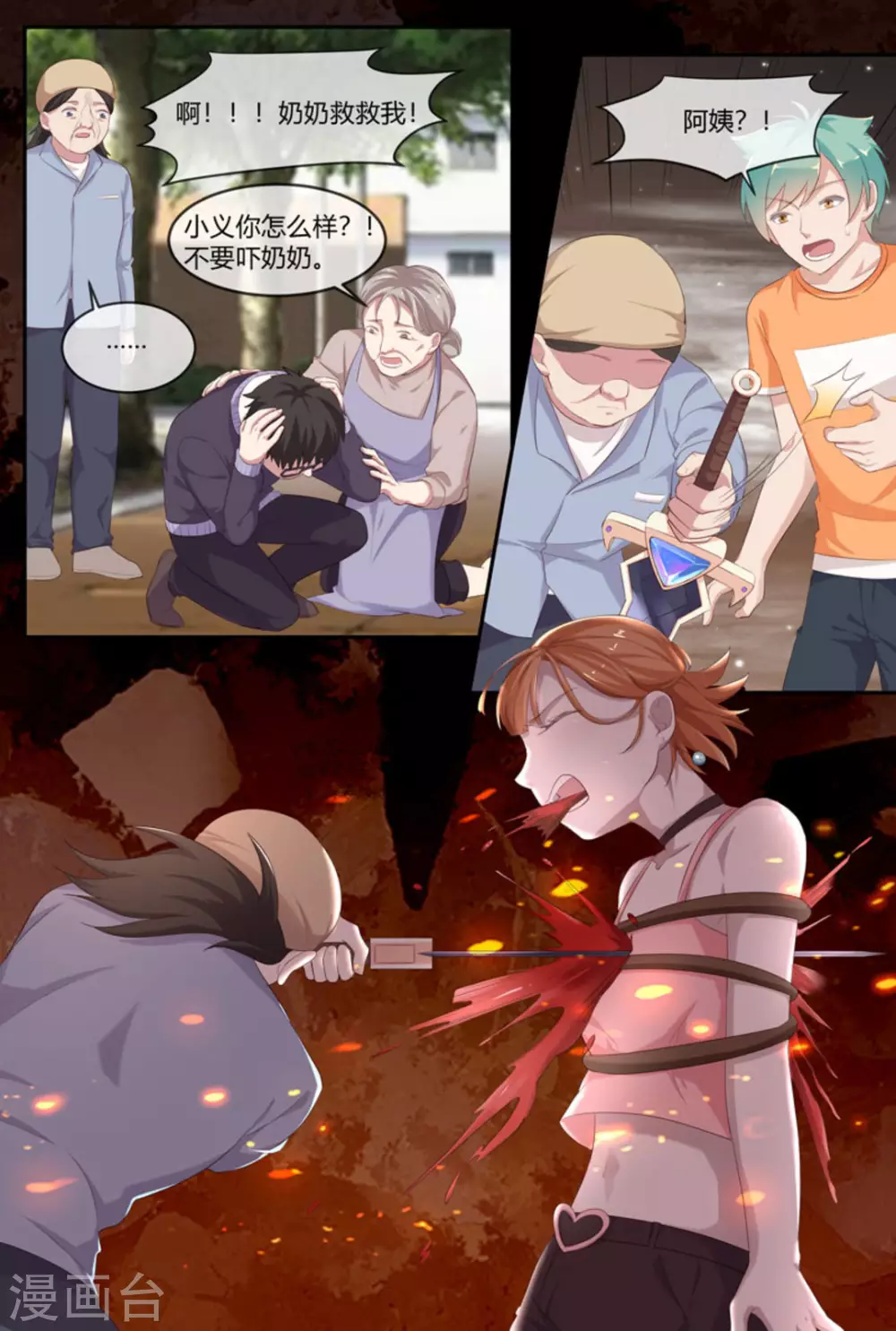 🍟喵仙 第46话 第16页