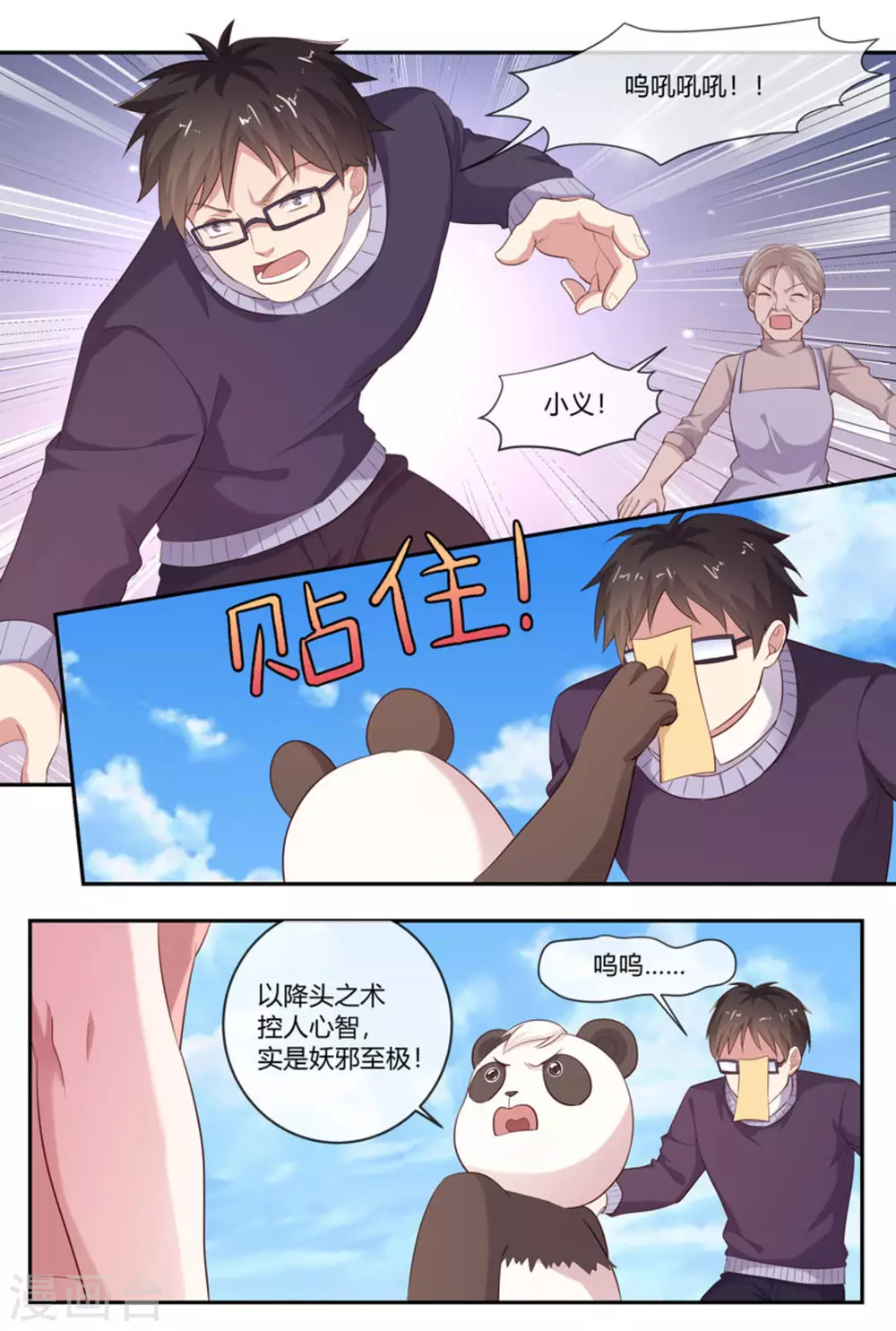 🍟喵仙 第46话 第2页