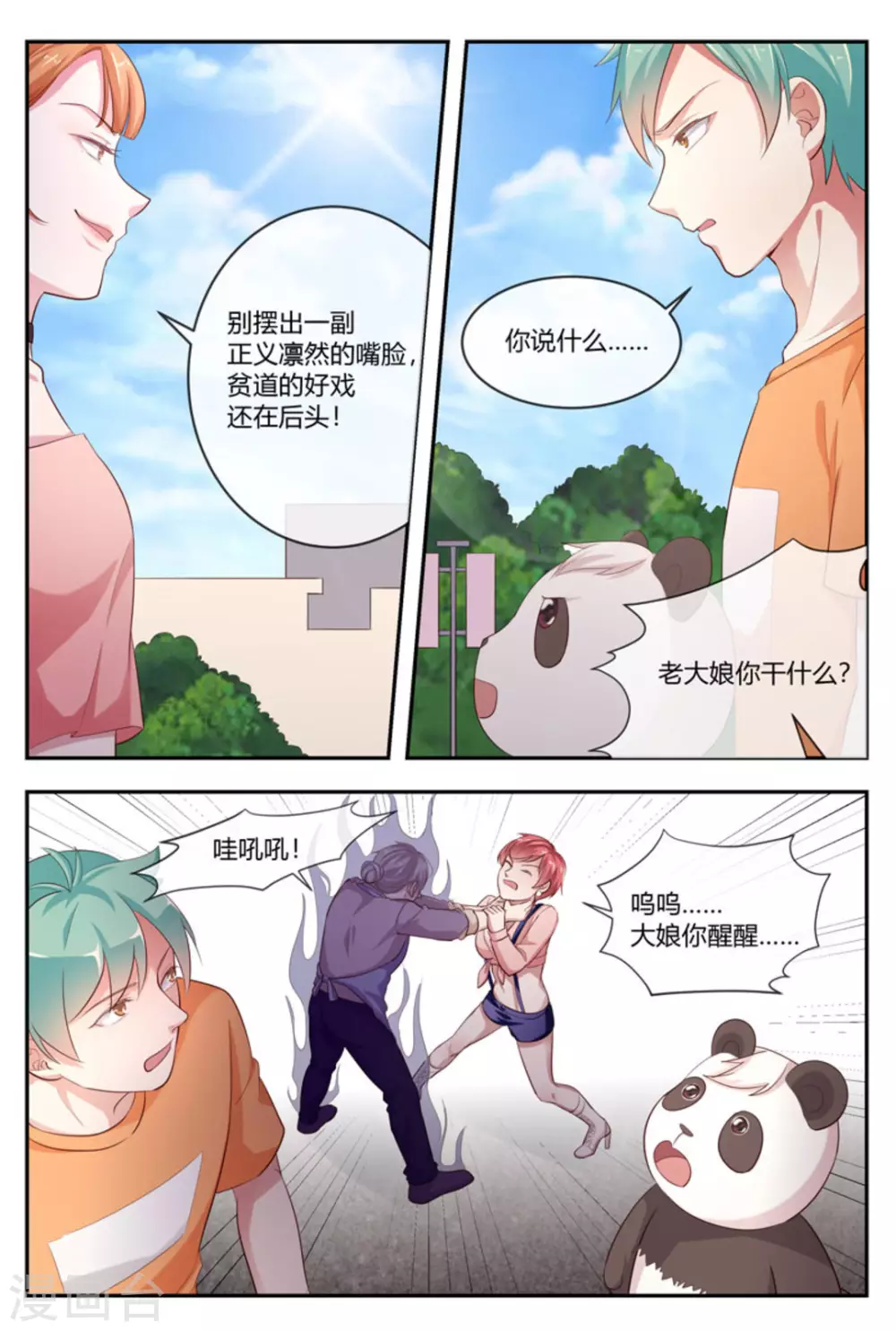 🍟喵仙 第46话 第3页