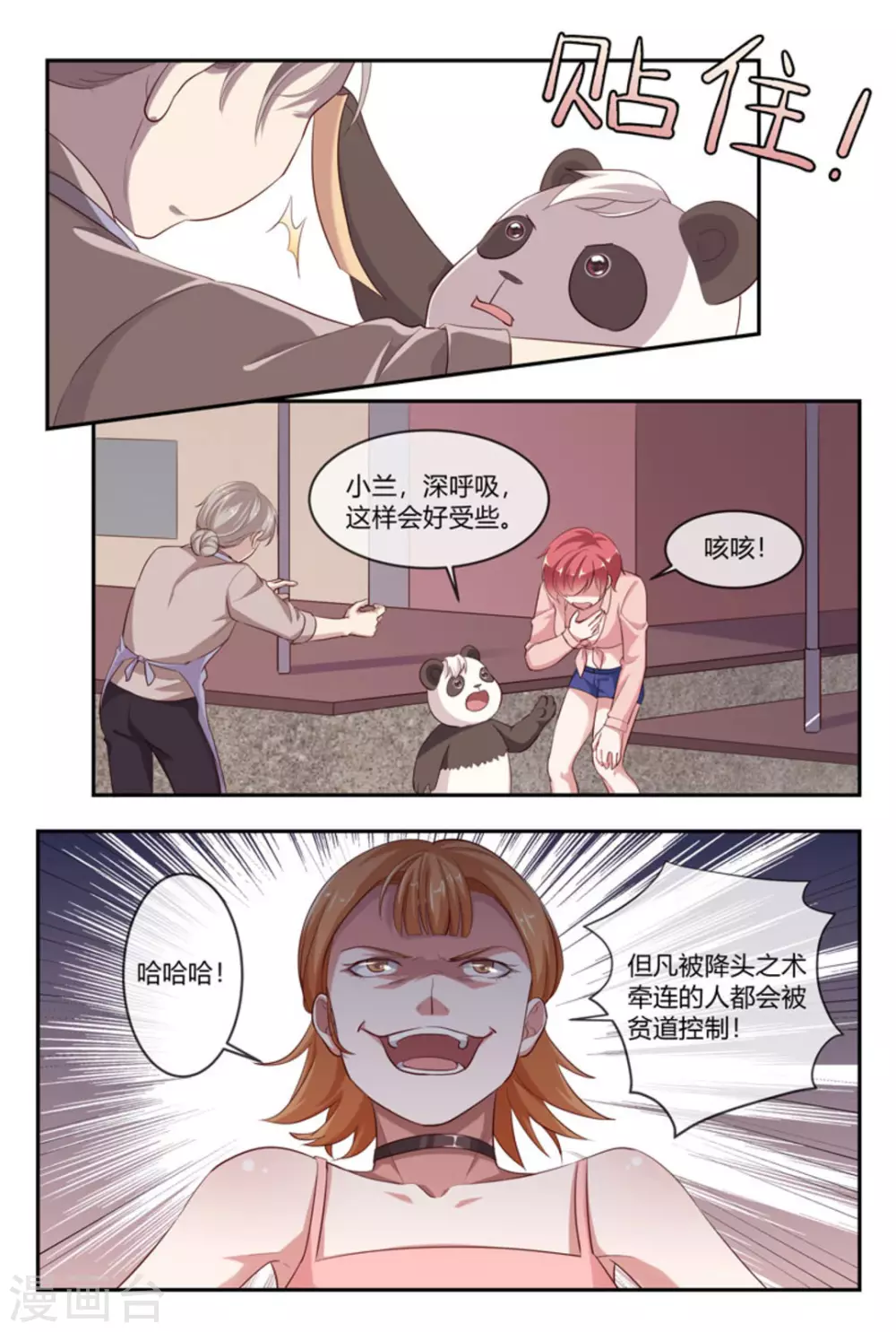 🍟喵仙 第46话 第4页