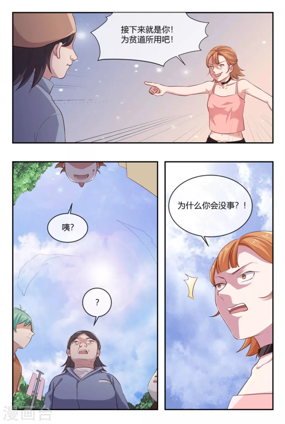 🍟喵仙 第46话 第5页