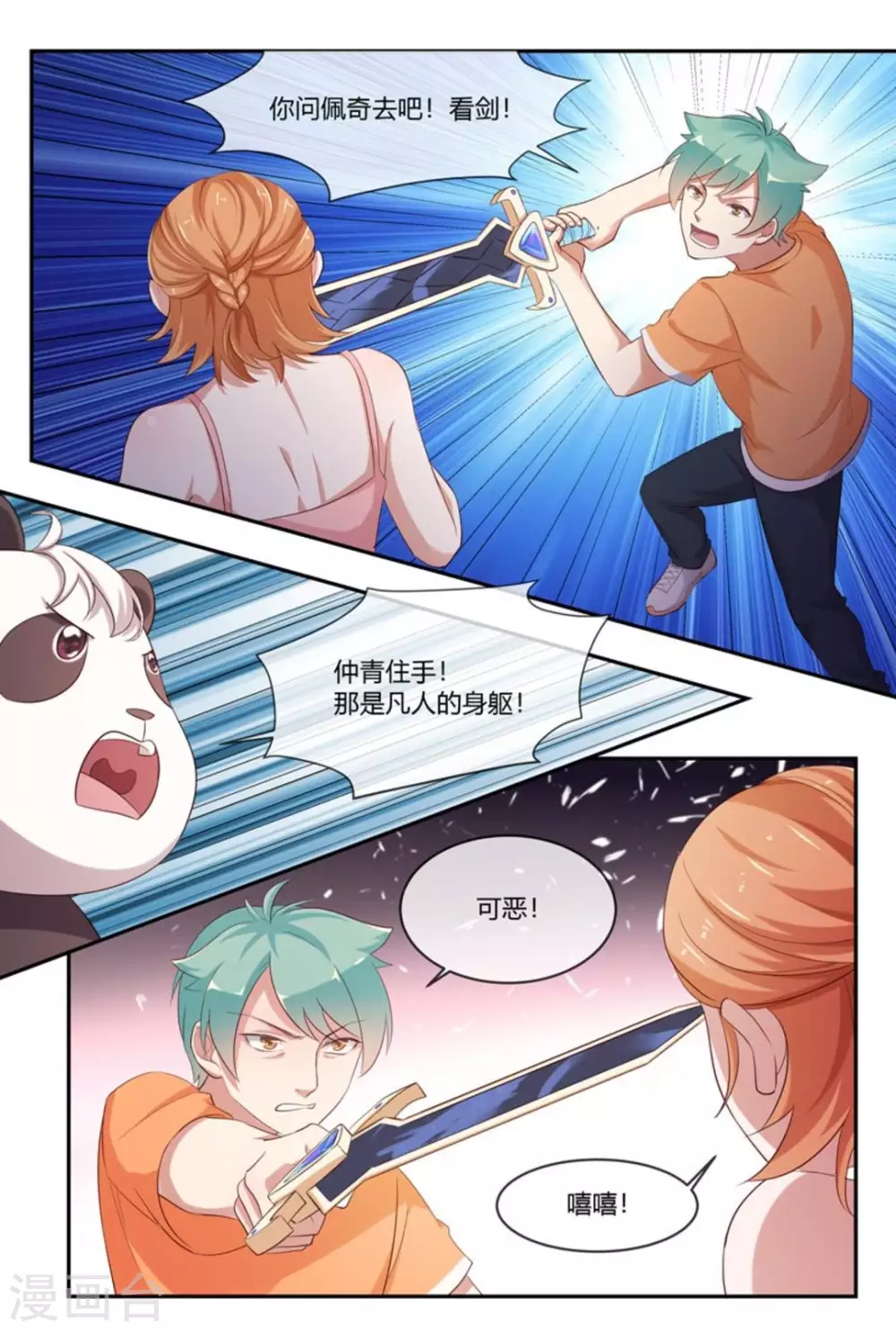 🍟喵仙 第46话 第6页