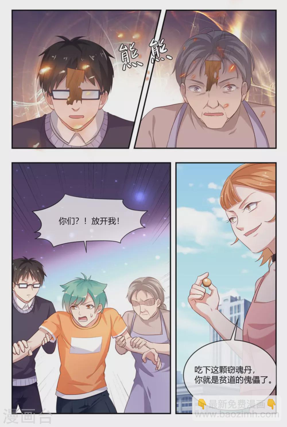 🍟喵仙 第46话 第7页