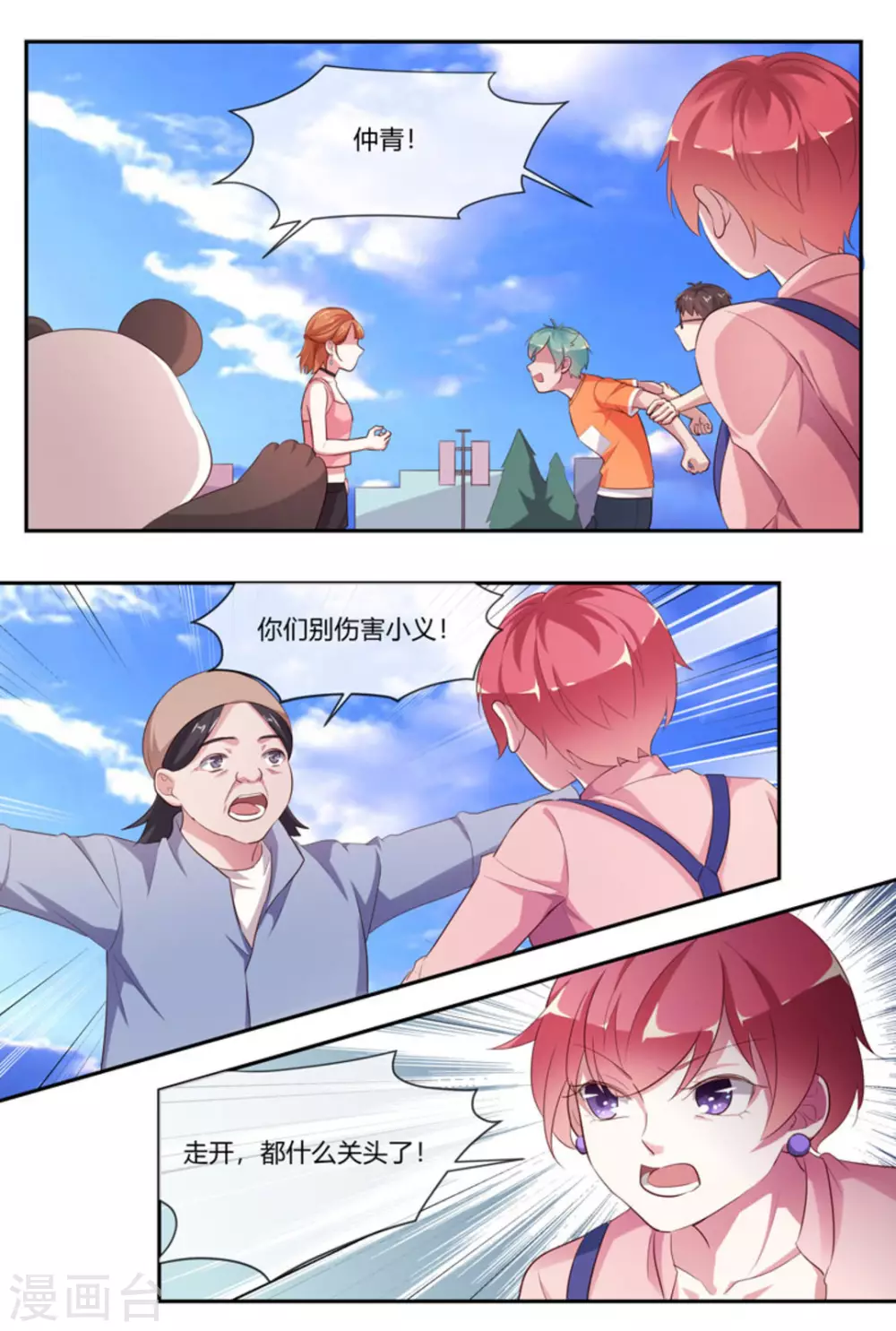 🍟喵仙 第46话 第8页