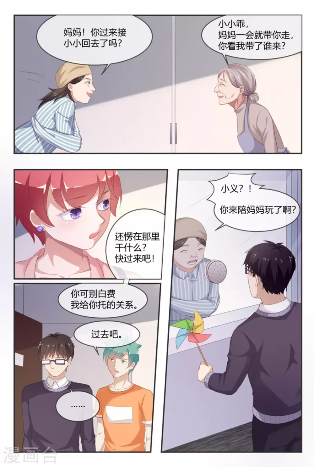 🍟喵仙 第48话 第10页