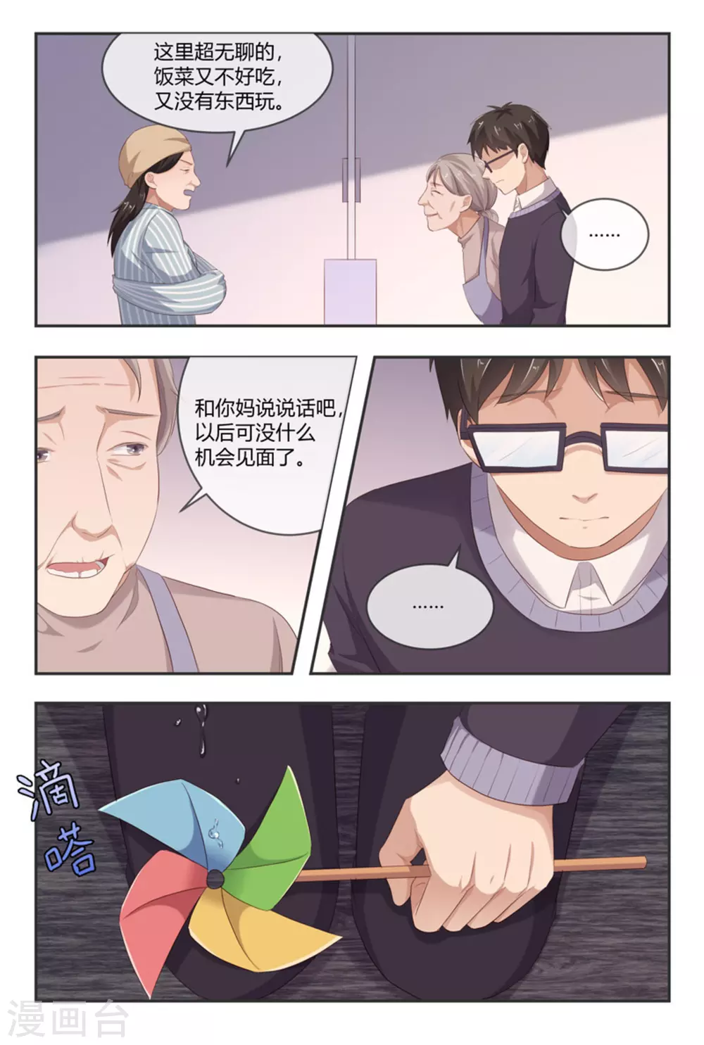 🍟喵仙 第48话 第11页