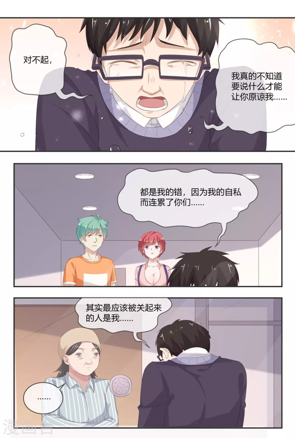 🍟喵仙 第48话 第12页