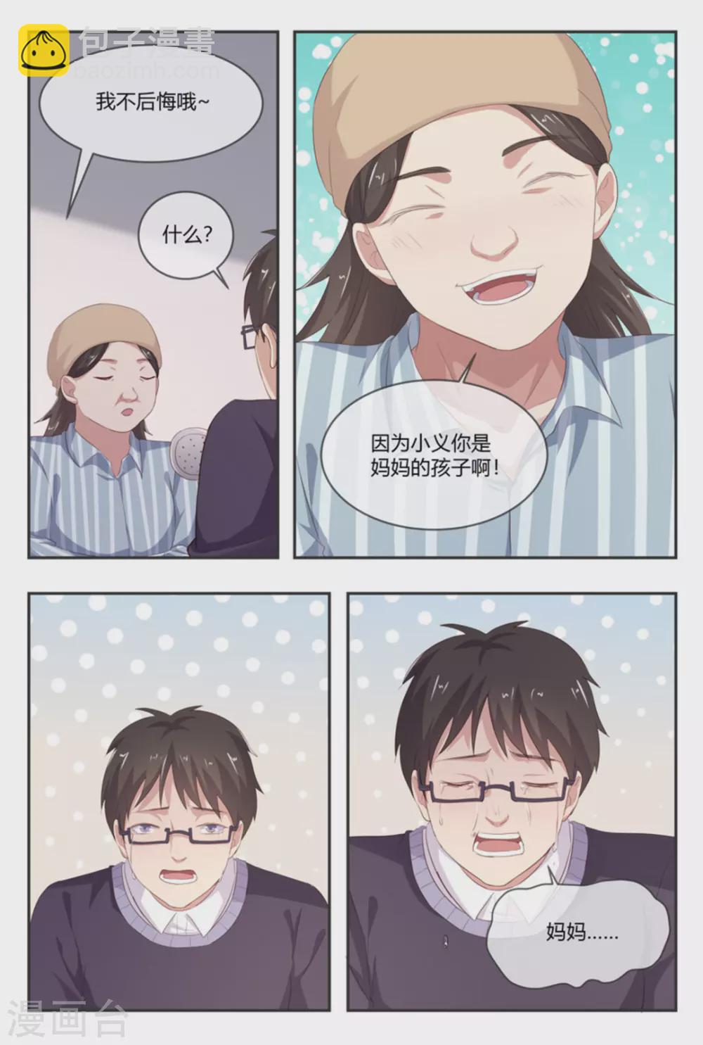 🍟喵仙 第48话 第13页