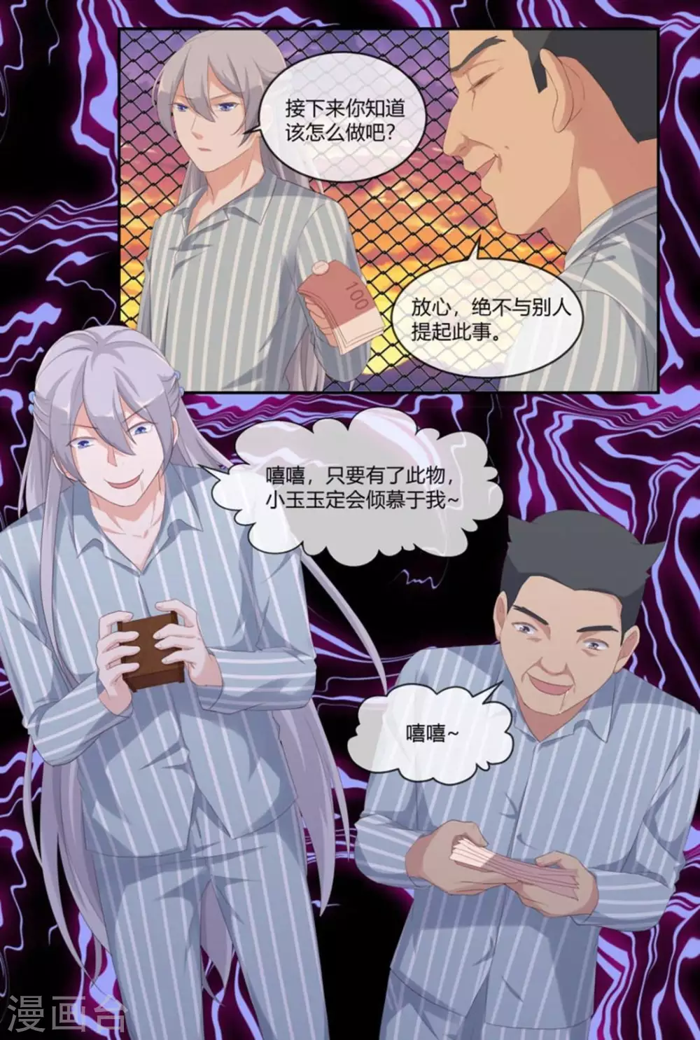 🍟喵仙 第48话 第16页