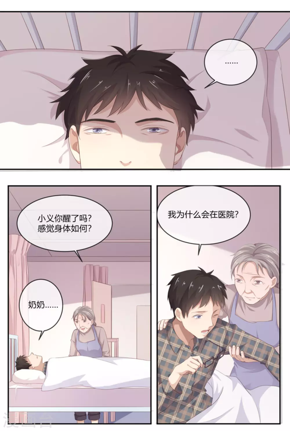 🍟喵仙 第48话 第2页