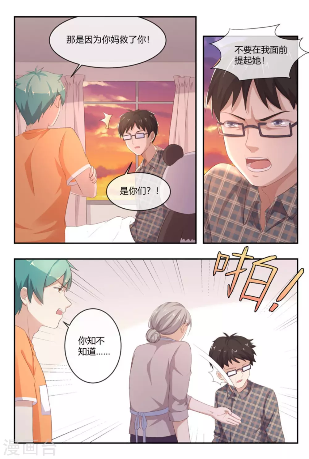 🍟喵仙 第48话 第3页