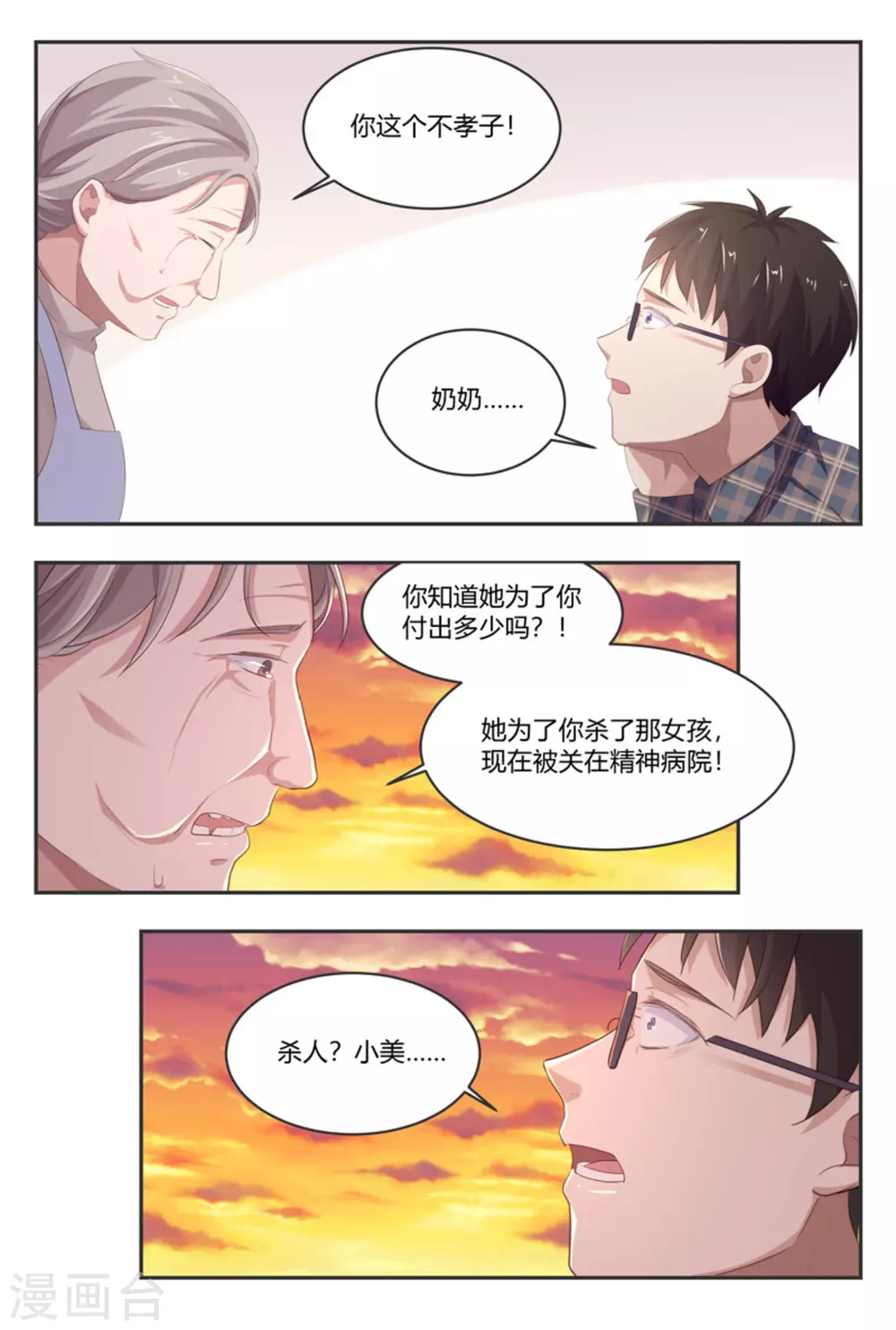 🍟喵仙 第48话 第4页