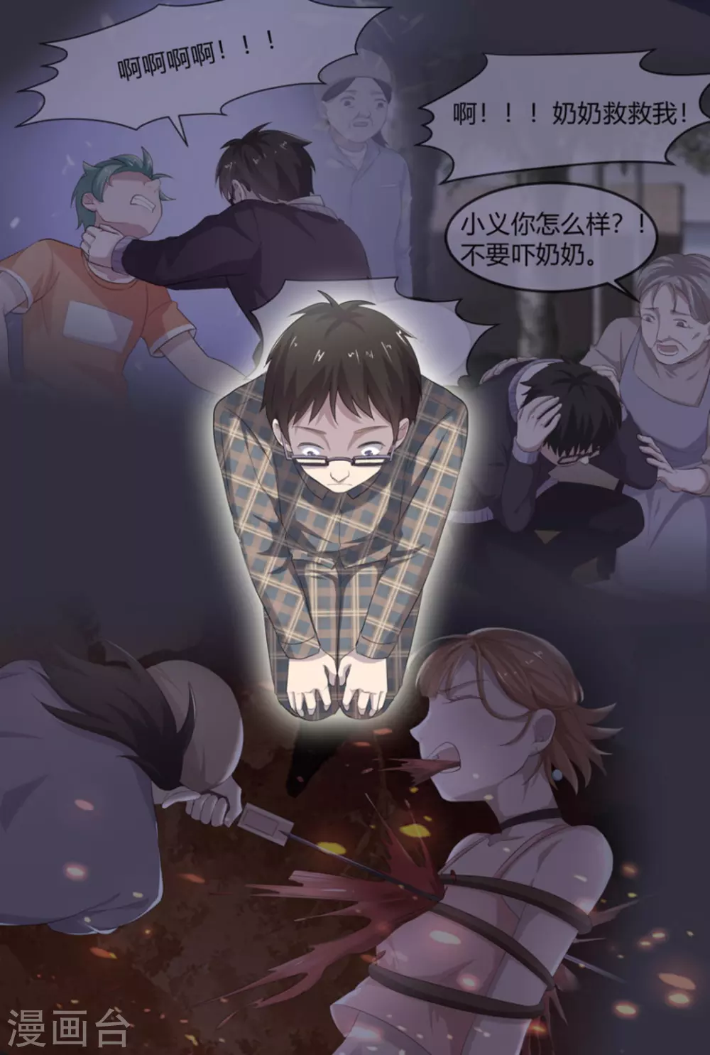 🍟喵仙 第48话 第5页