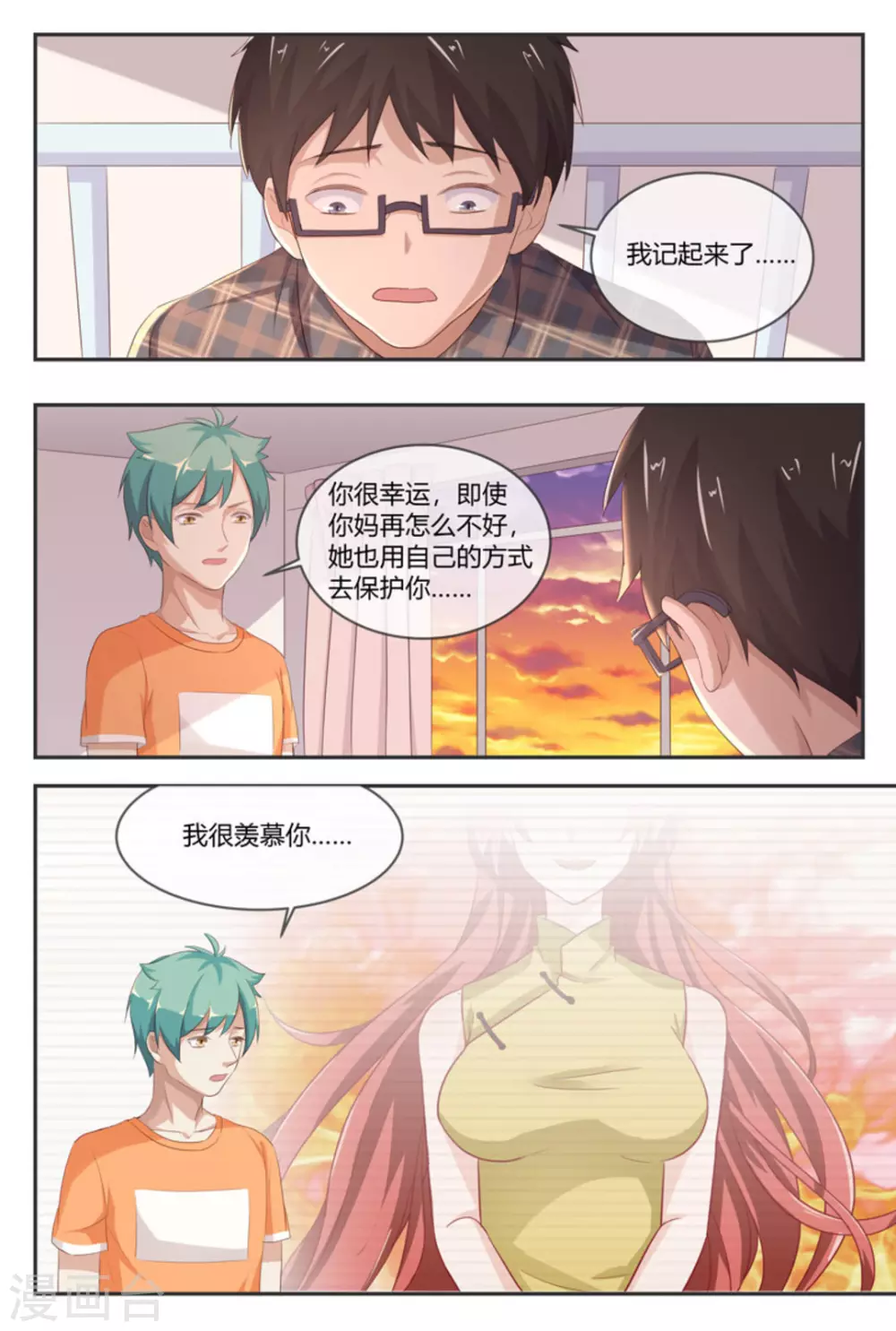 🍟喵仙 第48话 第6页