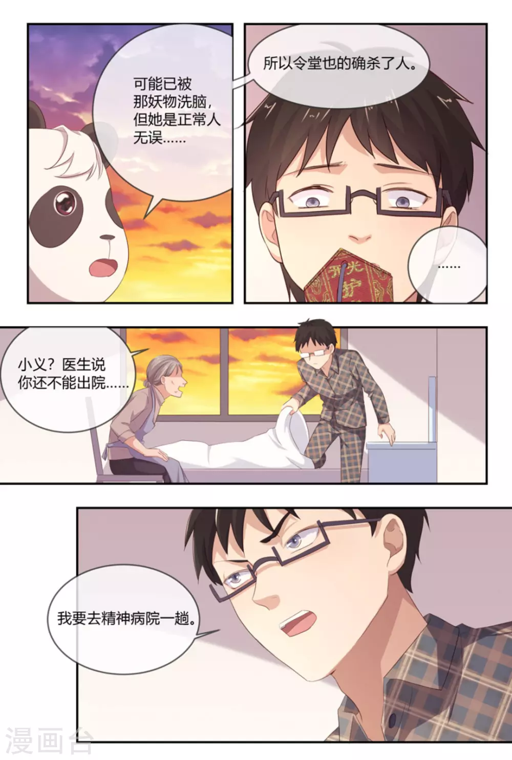🍟喵仙 第48话 第8页