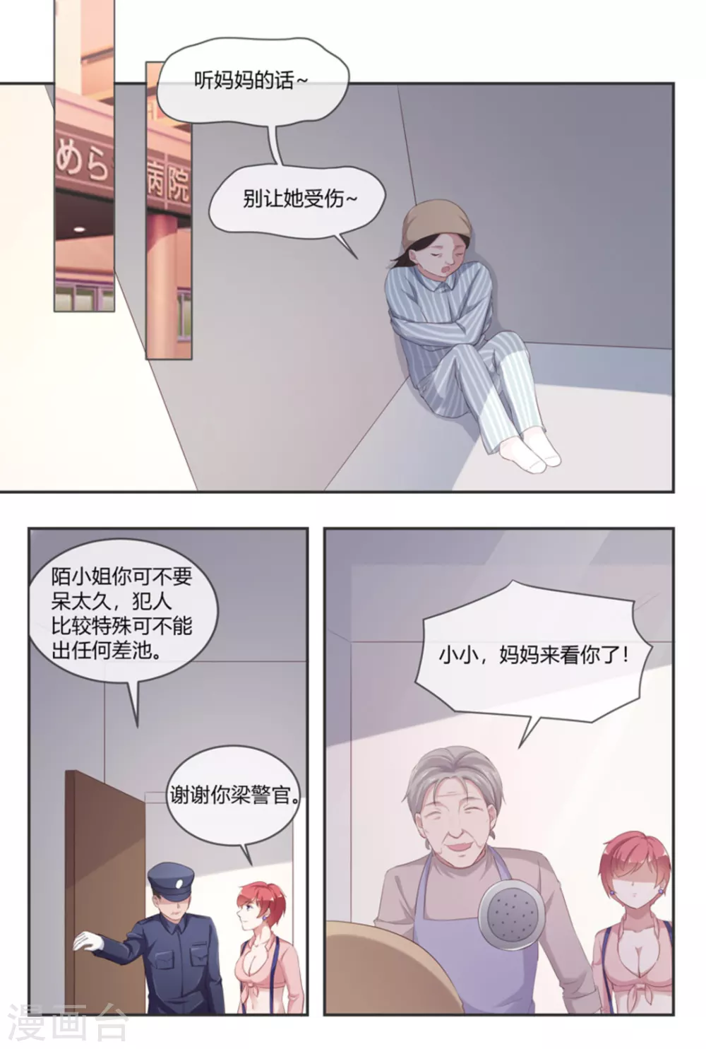 🍟喵仙 第48话 第9页