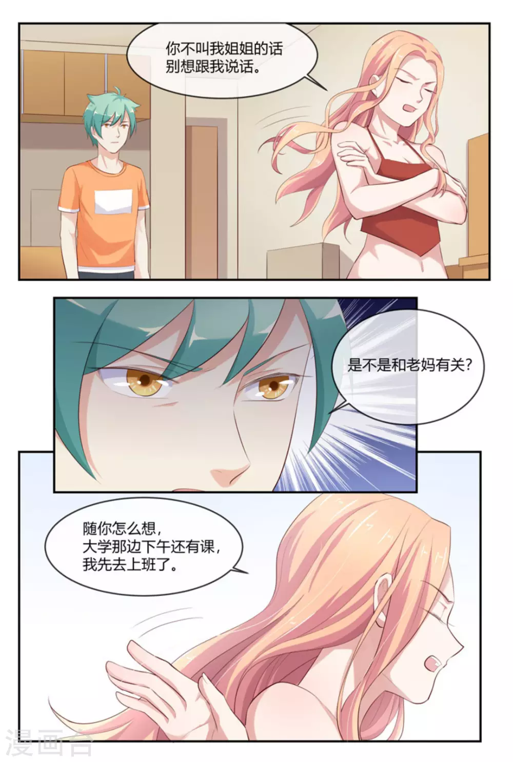 🍟喵仙 第50话 第10页