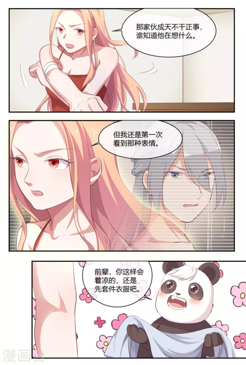 🍟喵仙 第50话 第8页