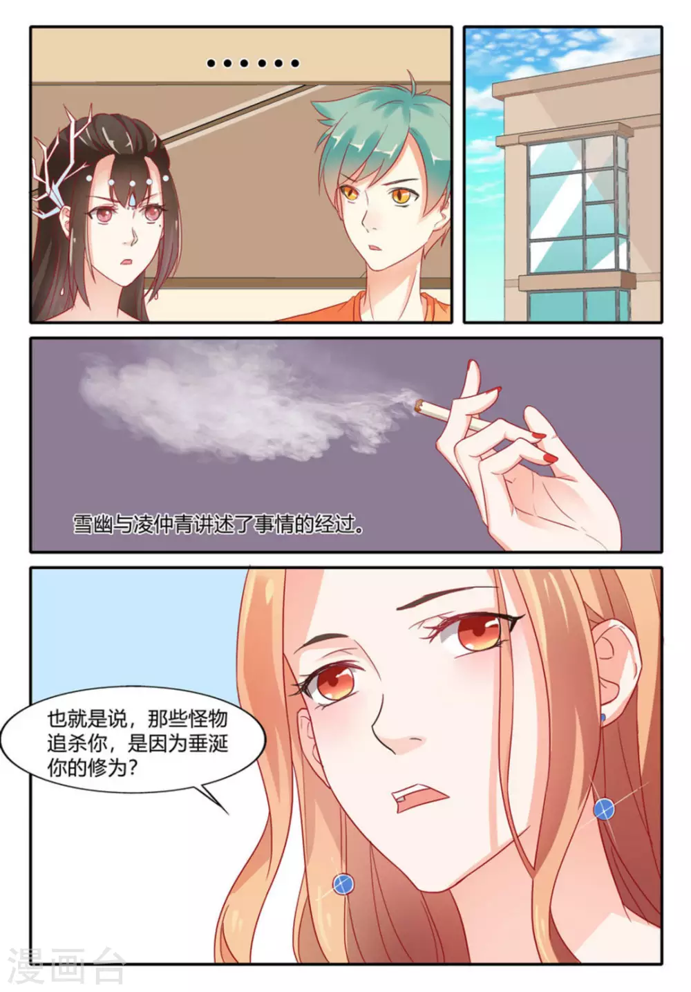 🍟喵仙 第6话 第10页