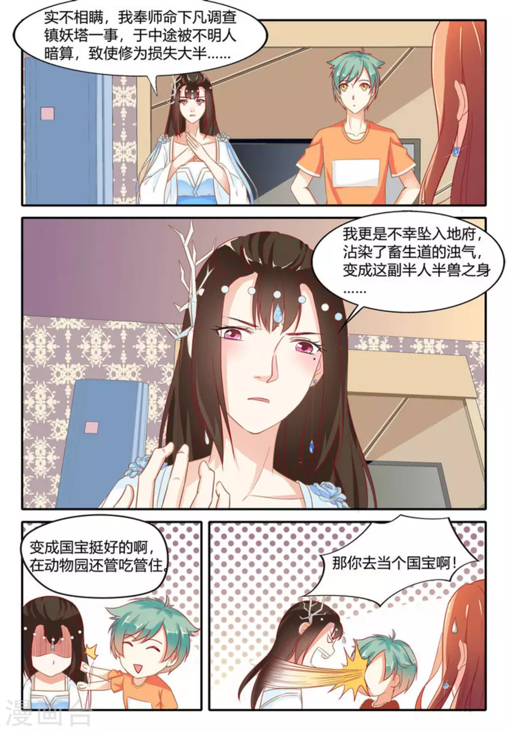 🍟喵仙 第6话 第11页