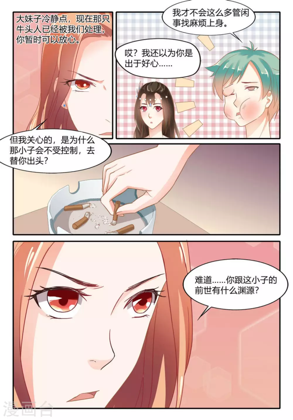 🍟喵仙 第6话 第12页