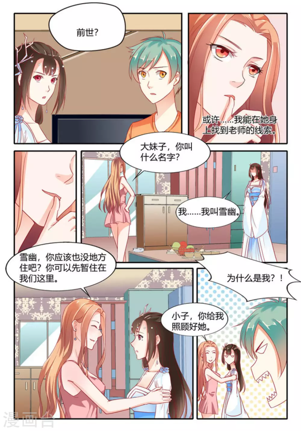 🍟喵仙 第6话 第13页