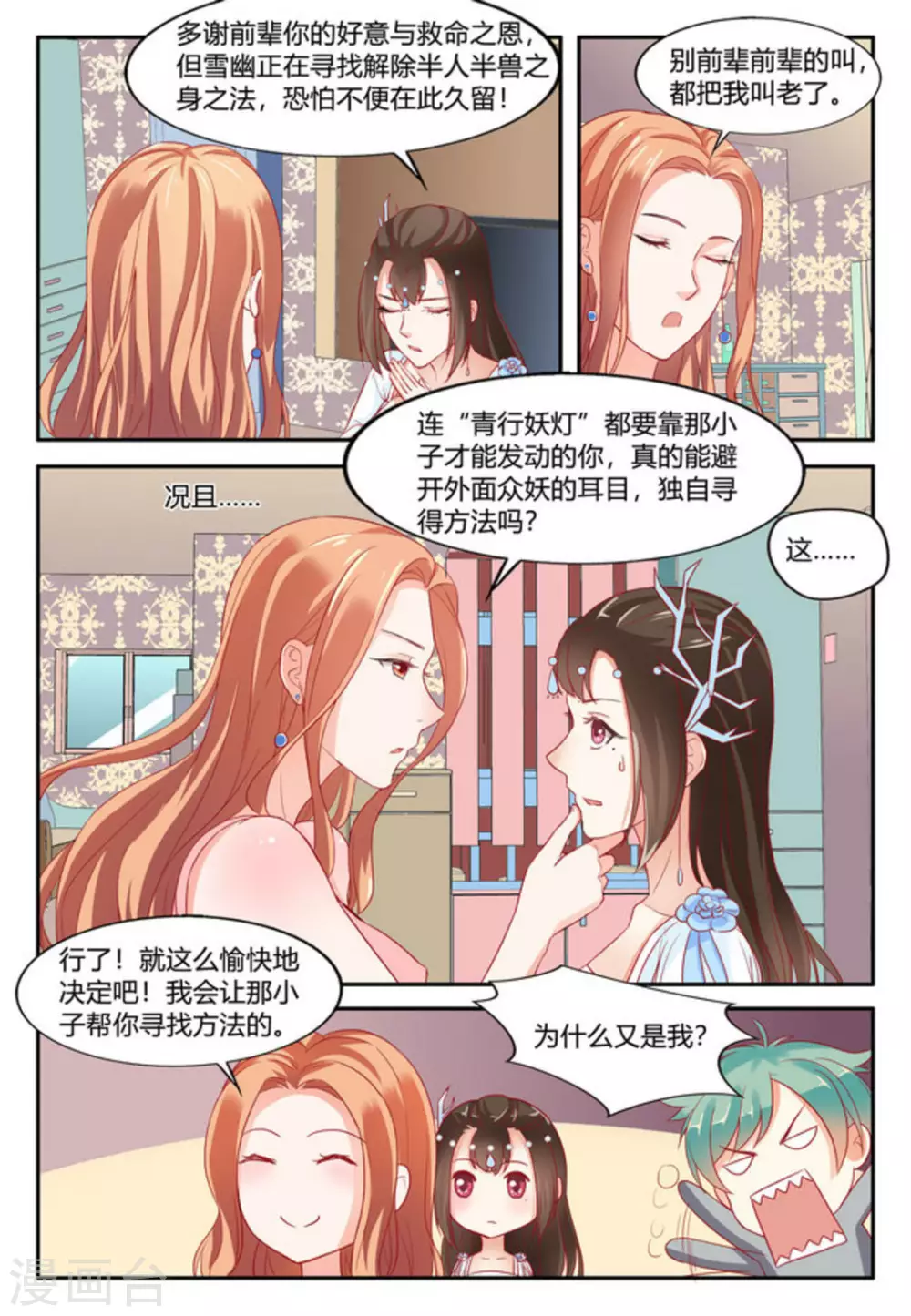 🍟喵仙 第6话 第14页