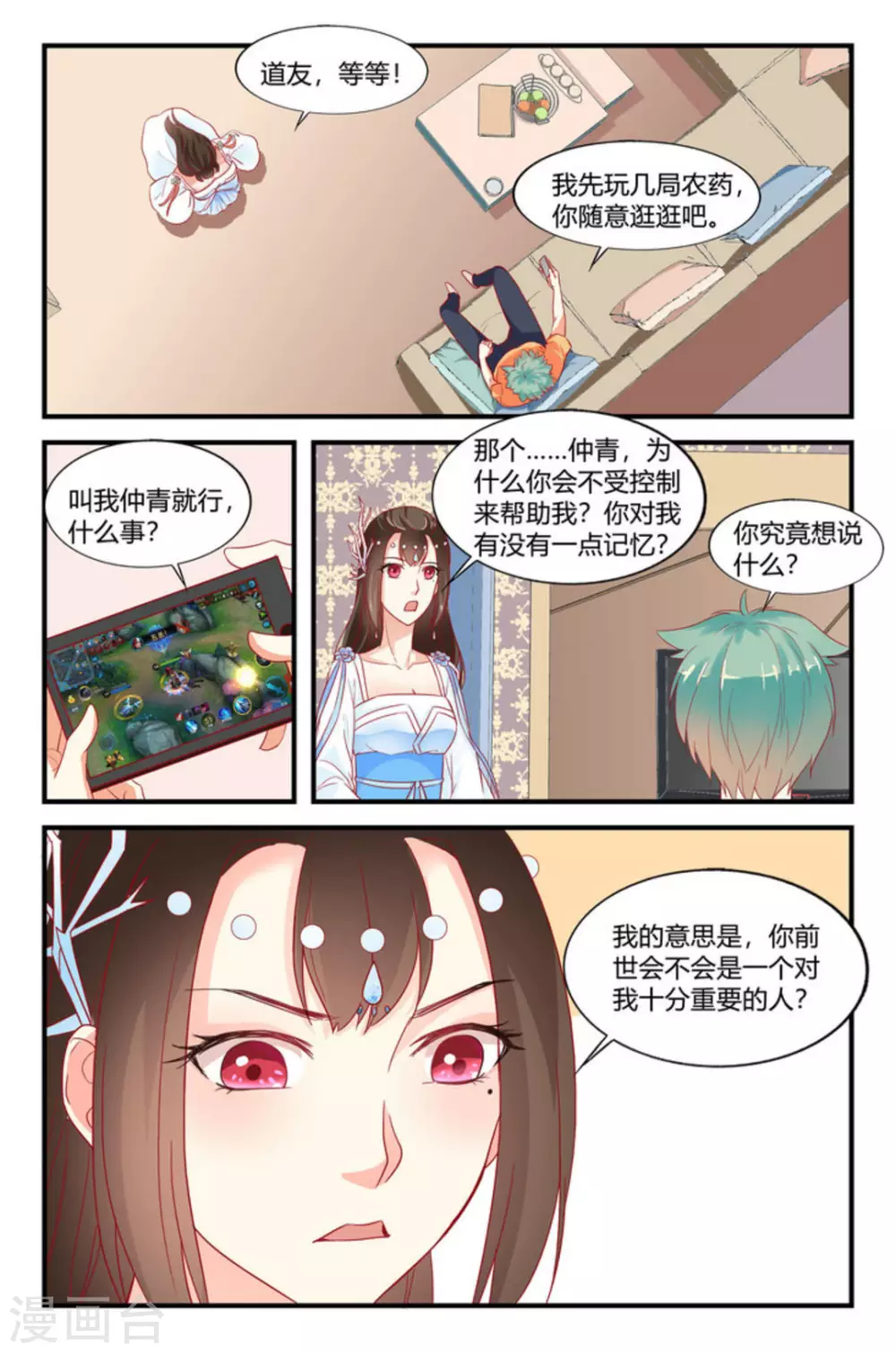 🍟喵仙 第6话 第17页