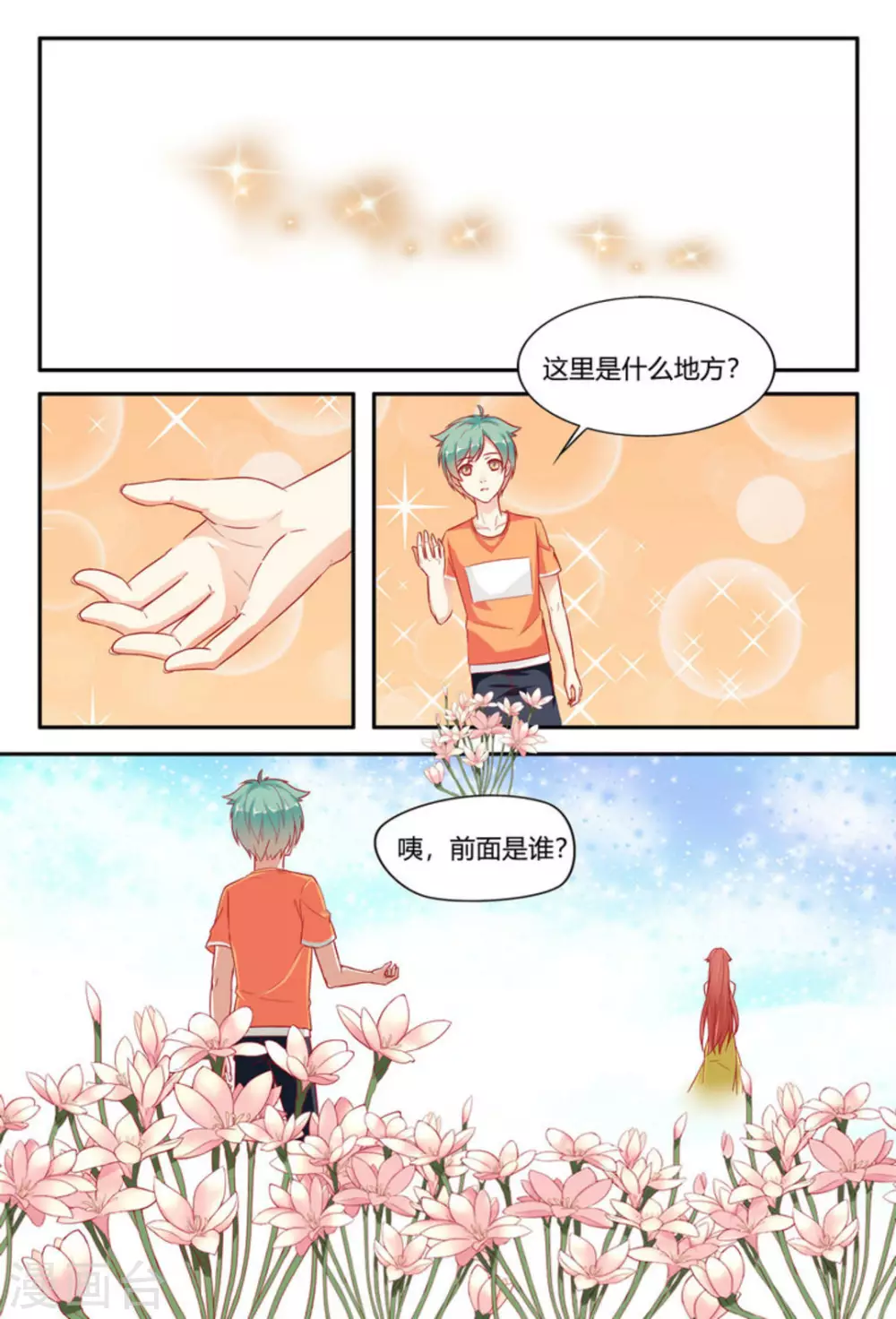 🍟喵仙 第6话 第2页