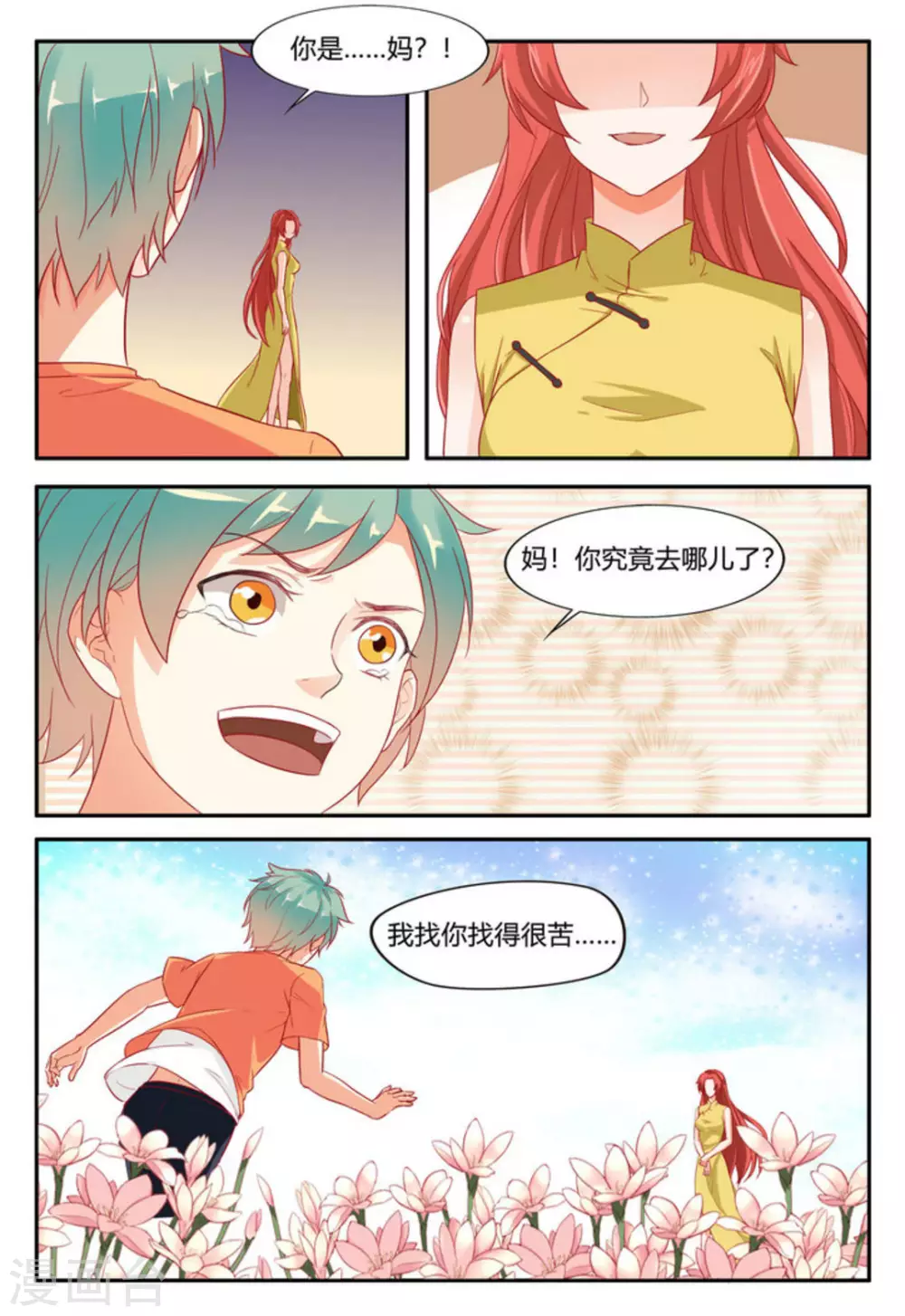 🍟喵仙 第6话 第3页