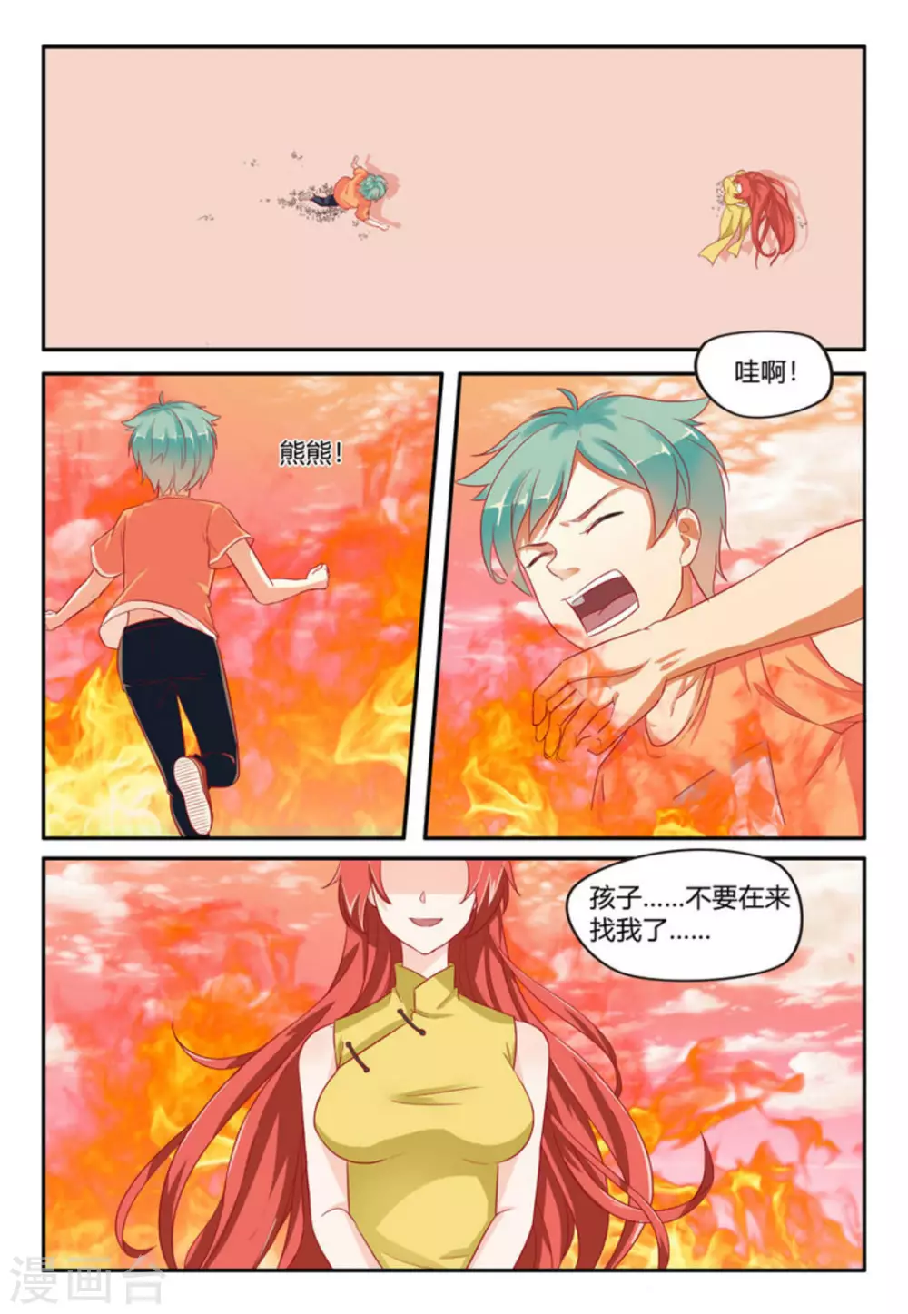 🍟喵仙 第6话 第4页