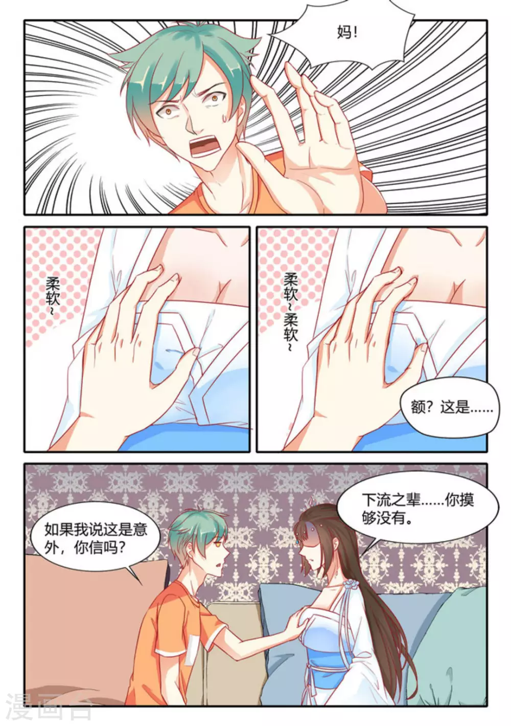 🍟喵仙 第6话 第6页