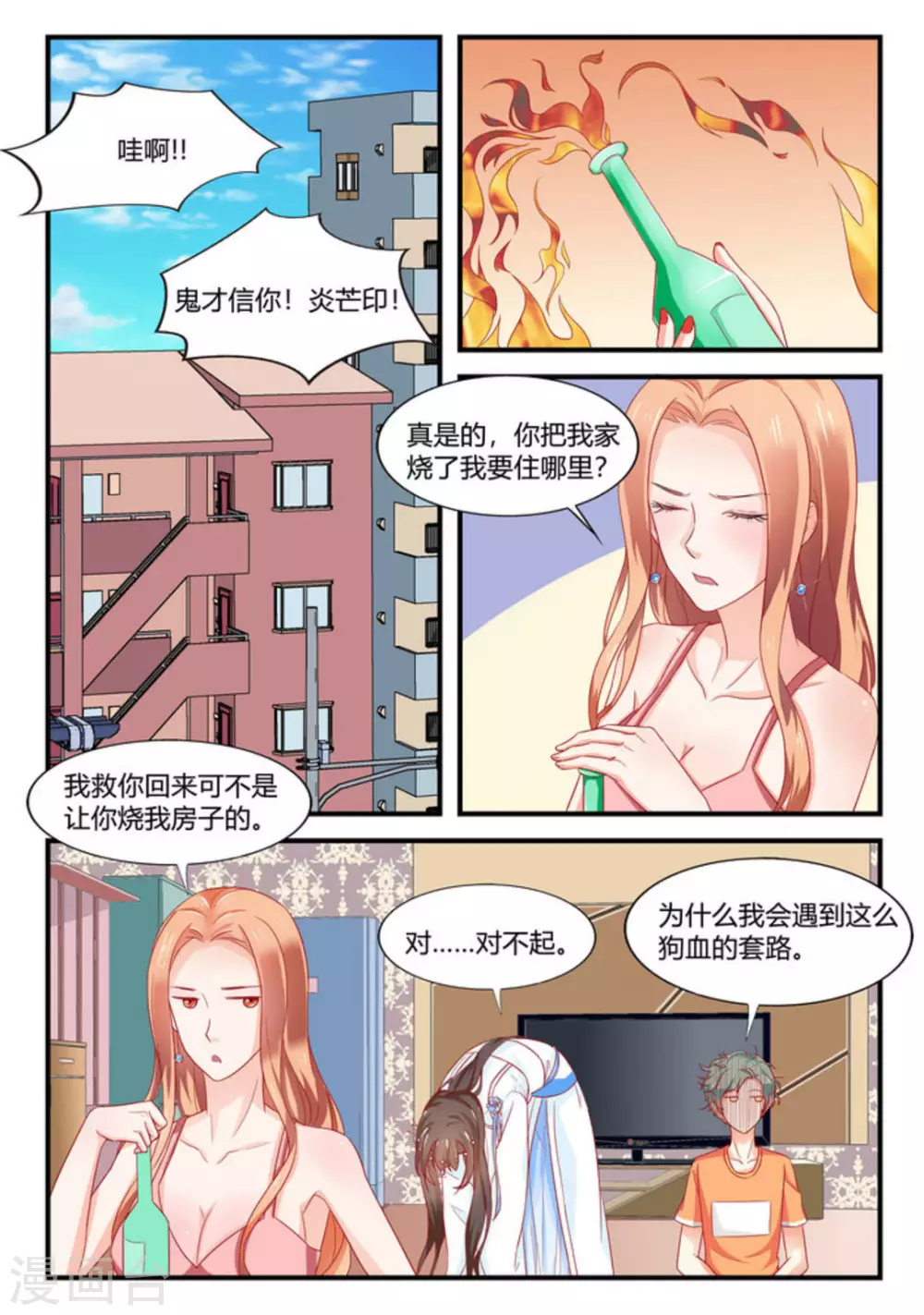 🍟喵仙 第6话 第7页