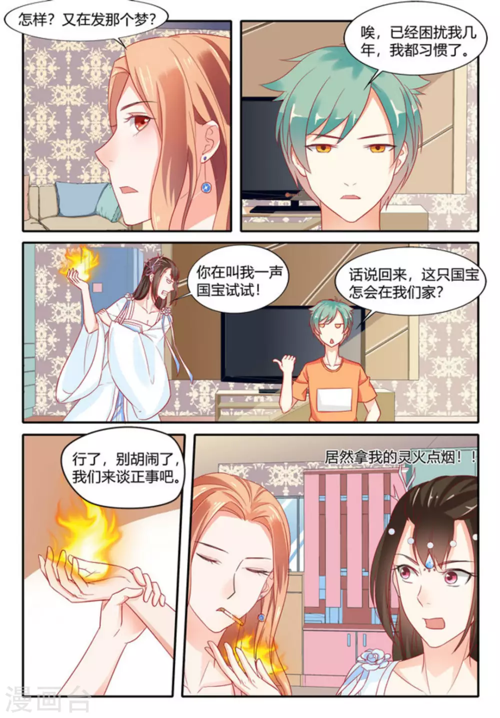🍟喵仙 第6话 第8页