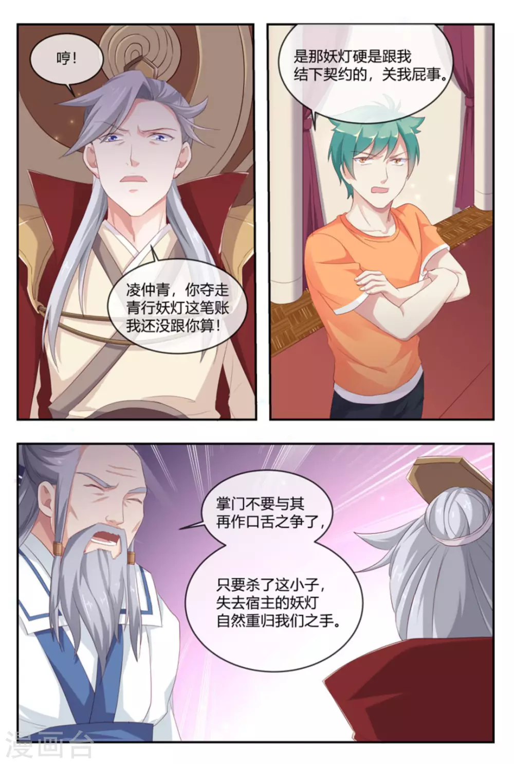 🍟喵仙 第52话 第10页