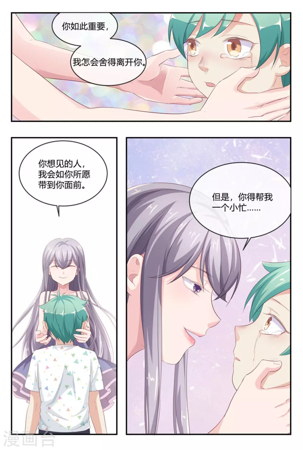 🍟喵仙 第52话 第4页