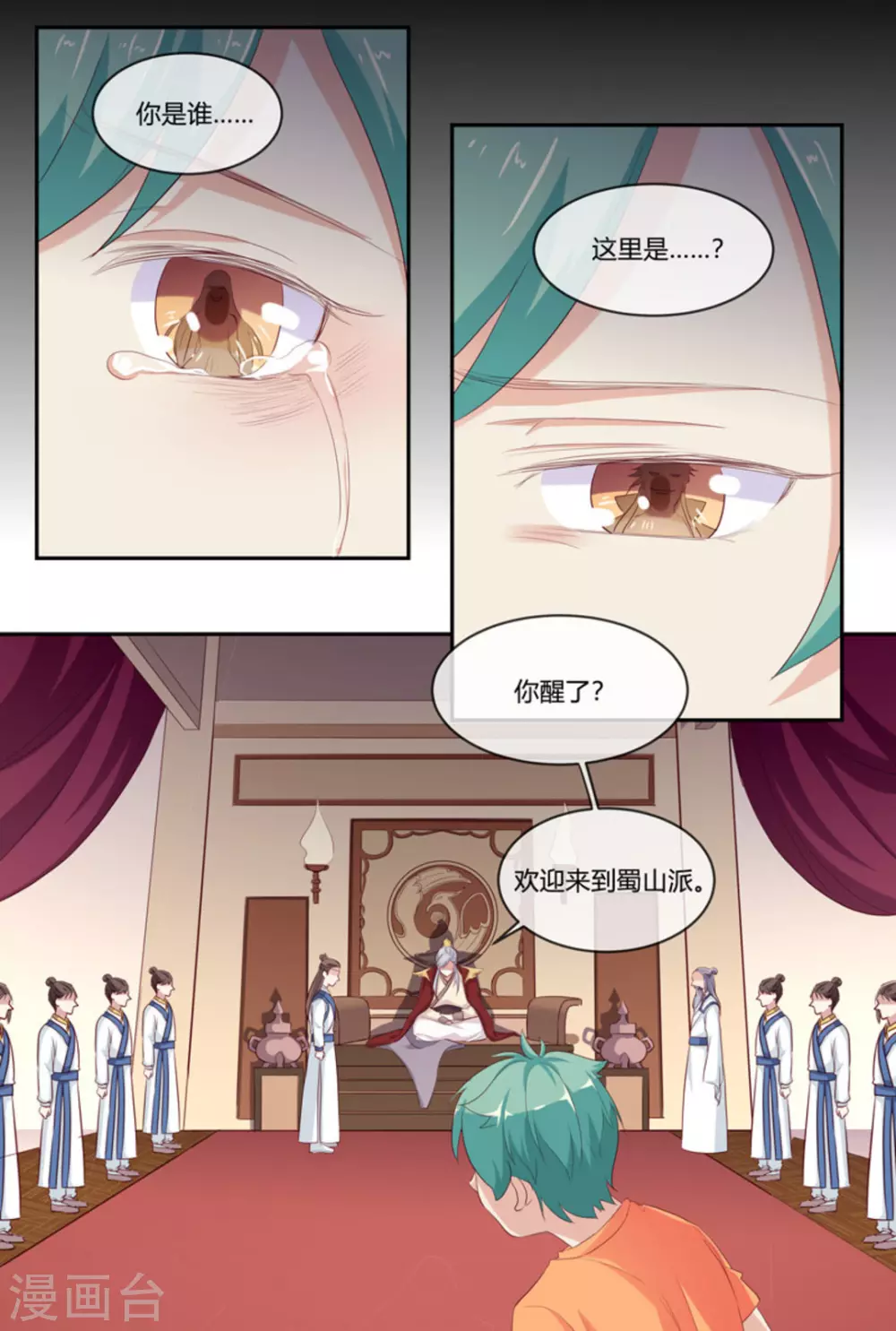 🍟喵仙 第52话 第5页