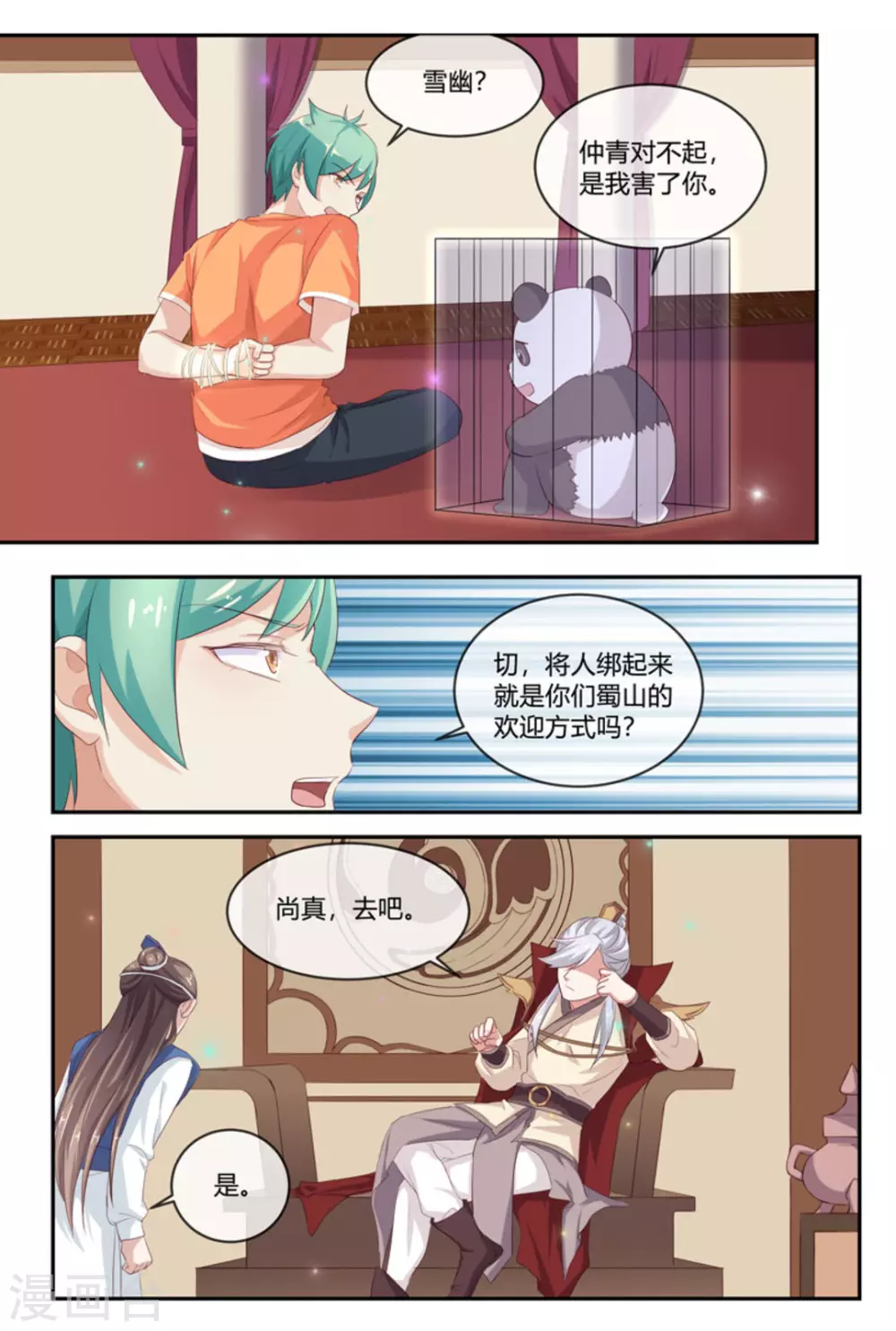 🍟喵仙 第52话 第6页