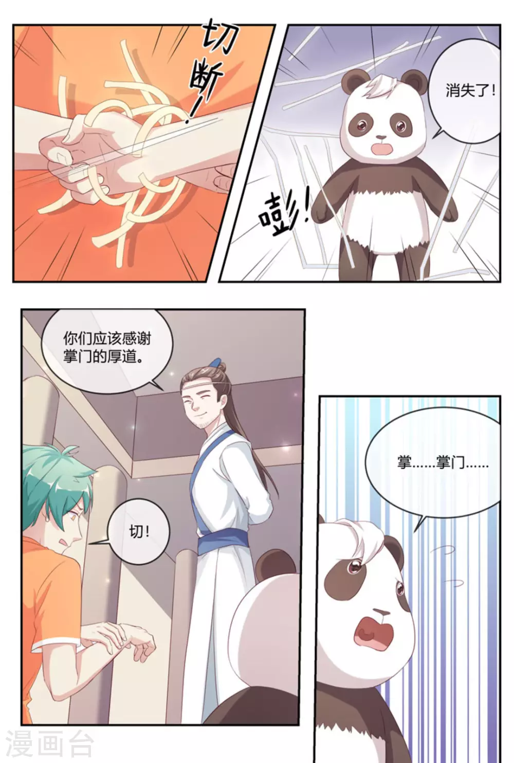 🍟喵仙 第52话 第7页